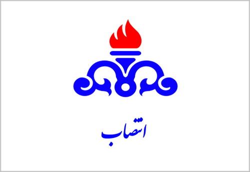 مدیر مهندسی و ساختمان شرکت پایانه های نفتی ایران منصوب شد