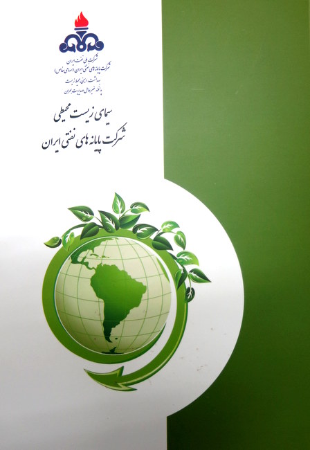 کتاب محیط زیست