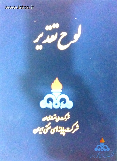 تقدیر کارکنان برتر ماهشهر 5