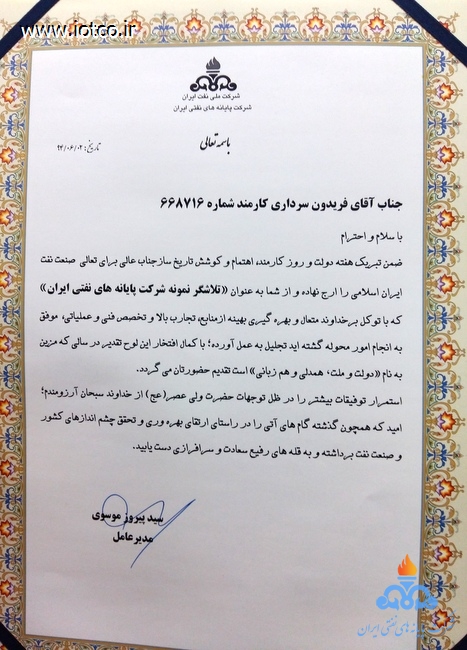 تقدیر کارکنان برتر ماهشهر 6