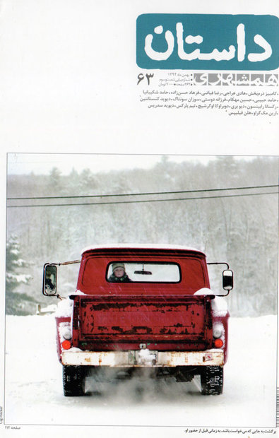 داستان همشهری