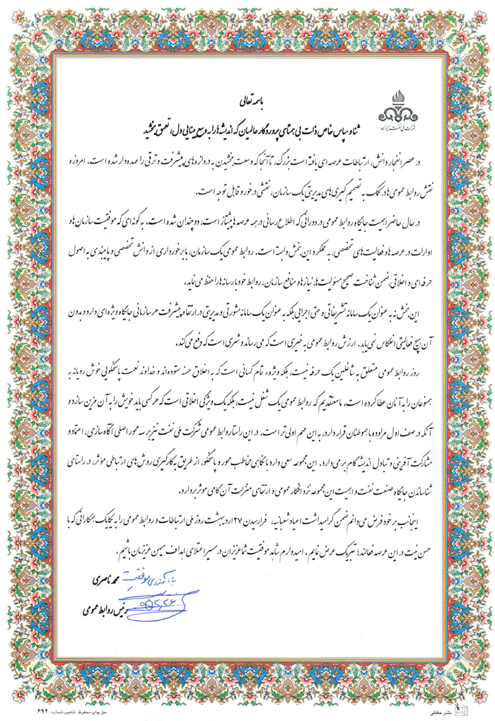 پیام تبریک ناصری