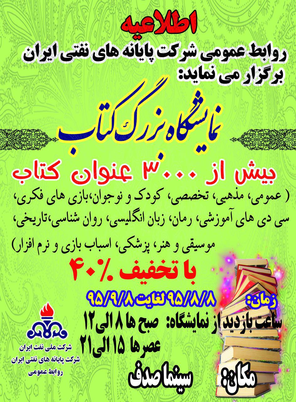 نمایشگاه کتاب