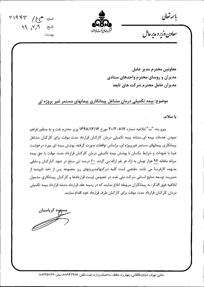 نامه بیمه تکمیلی