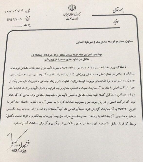 طبقه بندی مشاغل پیمانکاری