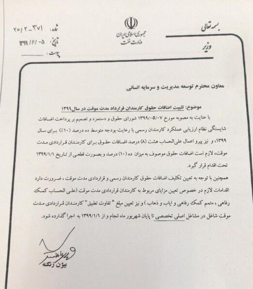 اضافات کارمندان قراردادمدت موقت