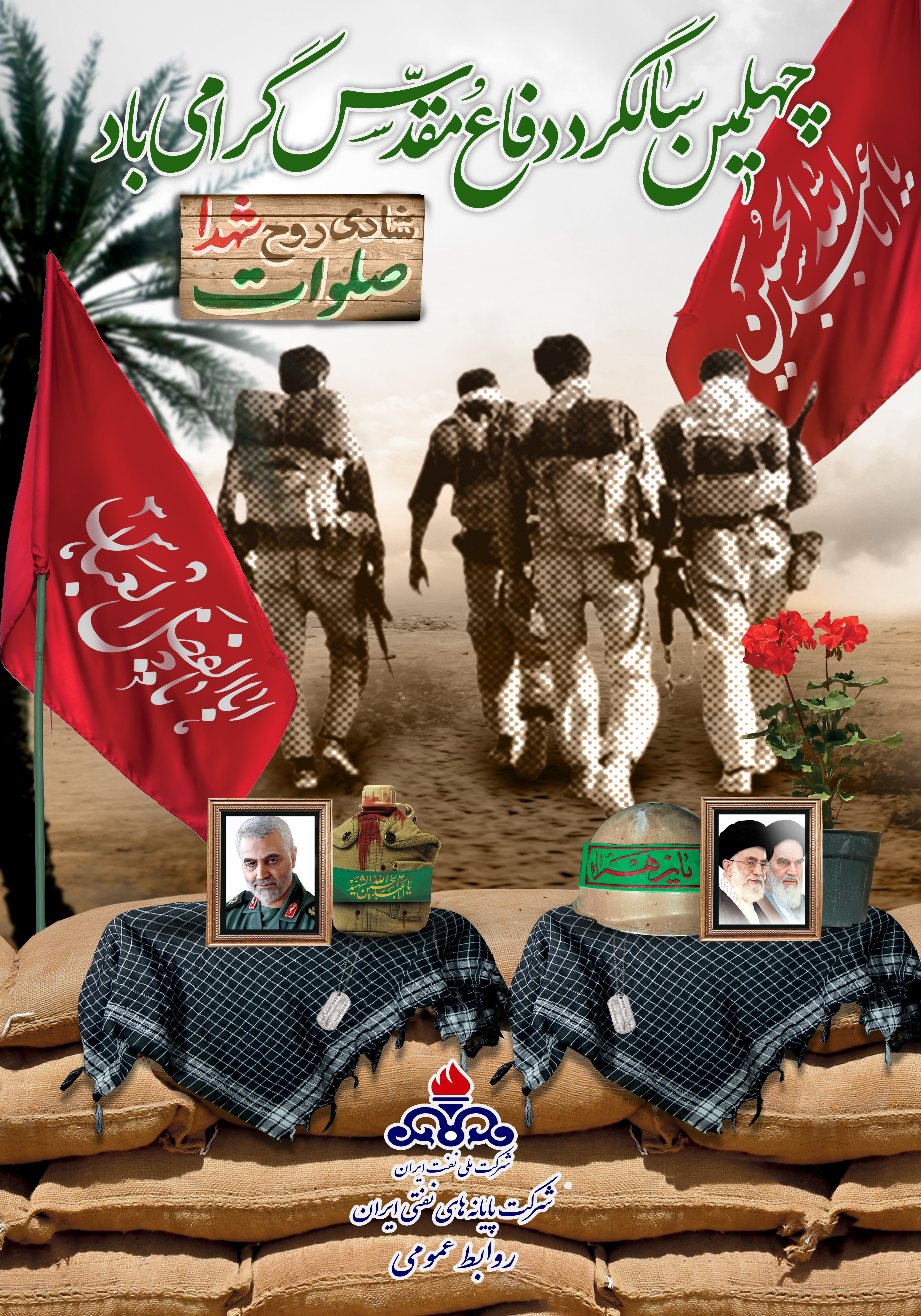 هفته دفاع مقدس