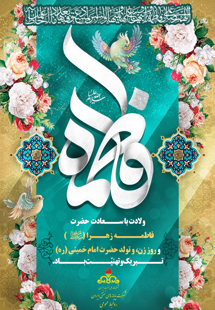 ولادت حضرت زهرا(س) 2