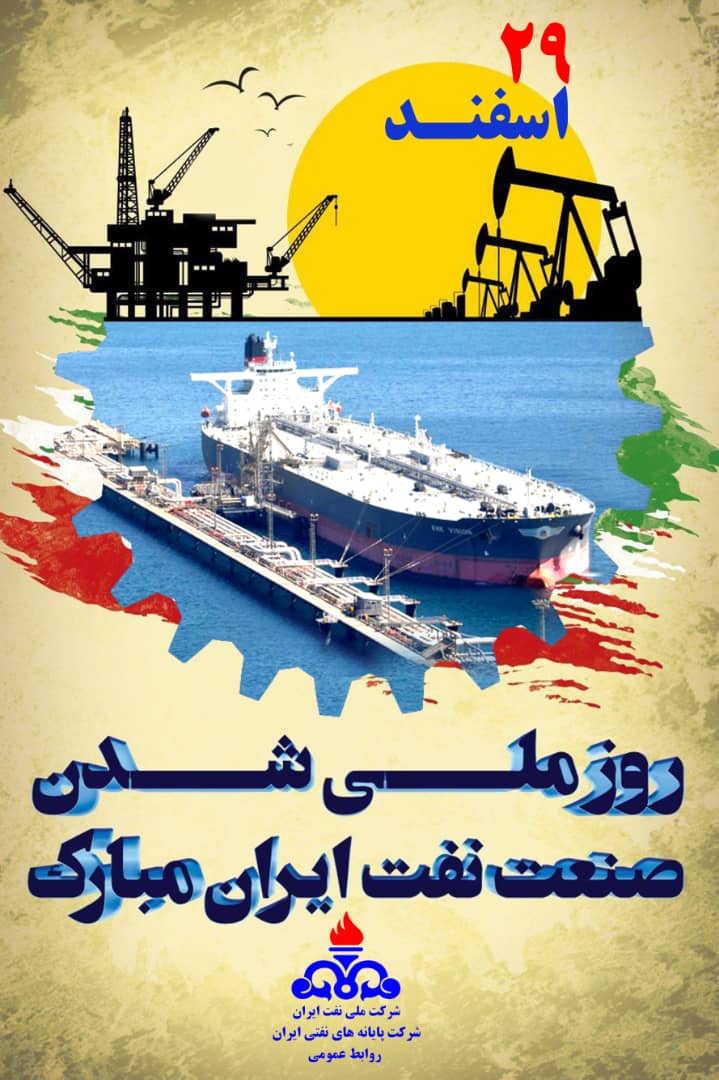 ملی شدن صنعت نفت