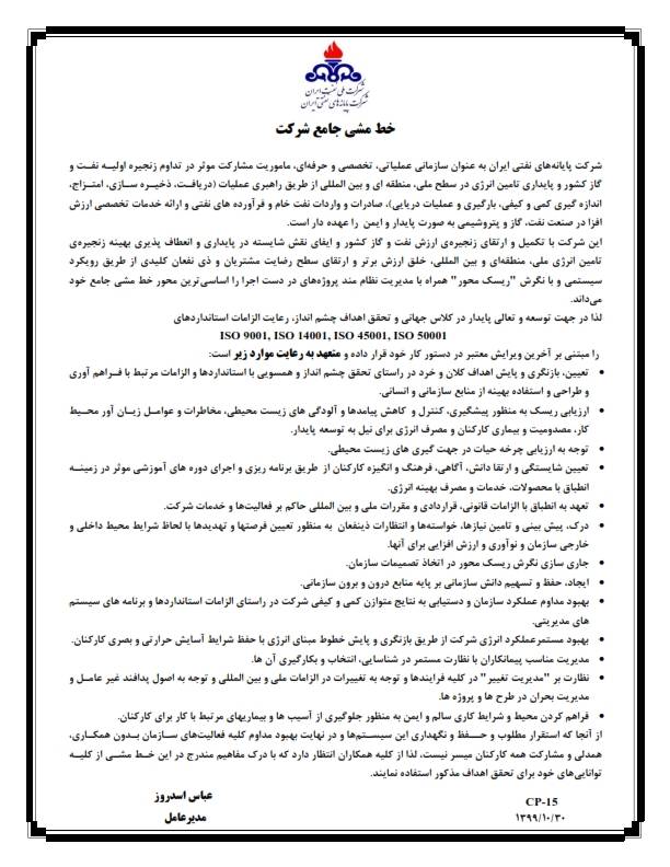 خط مشی جامع