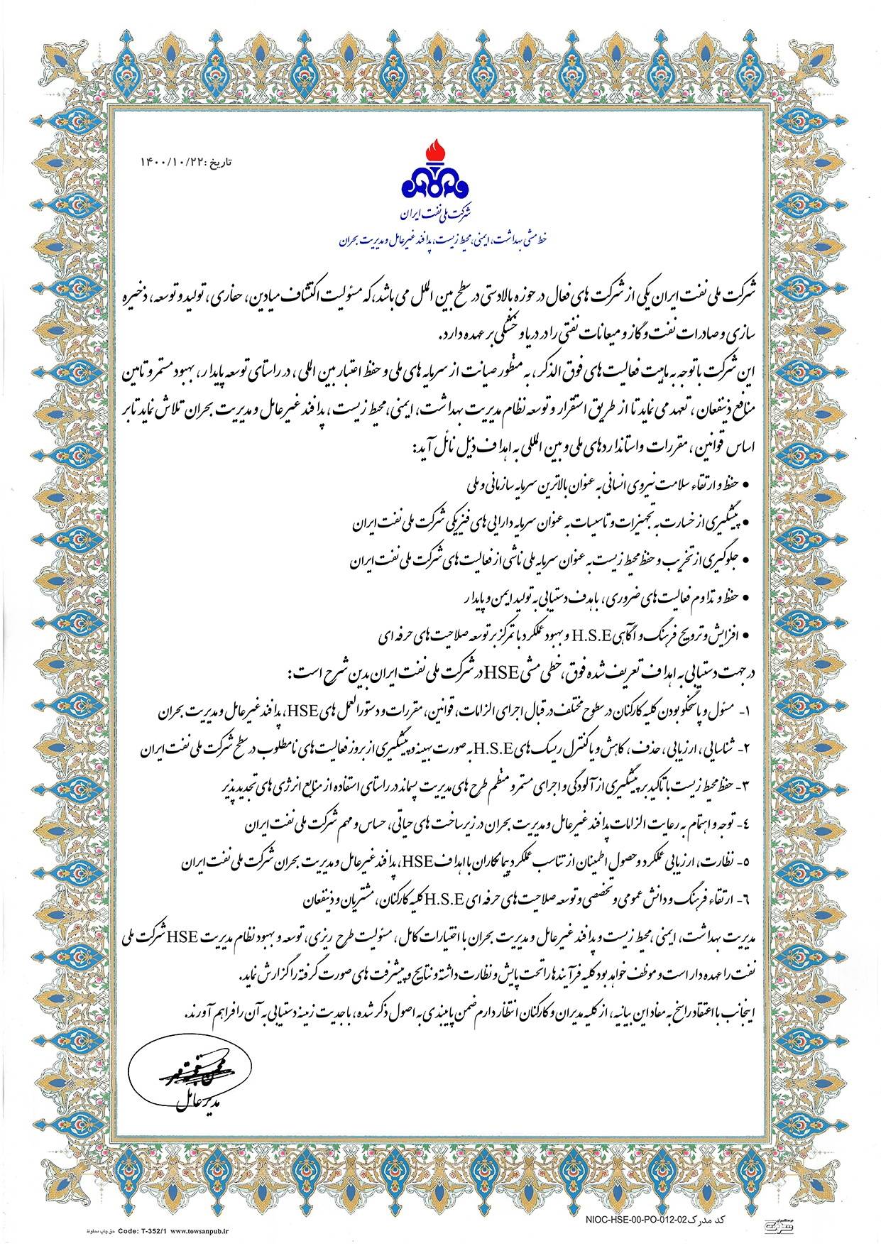 خط مشی بهداشت، ایمنی