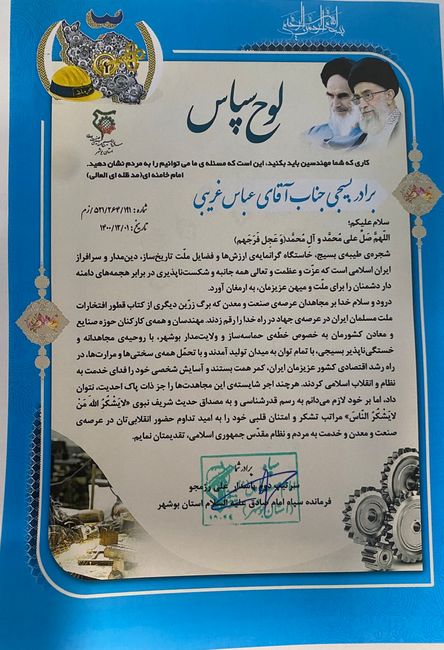 بسیج مهندسین 1
