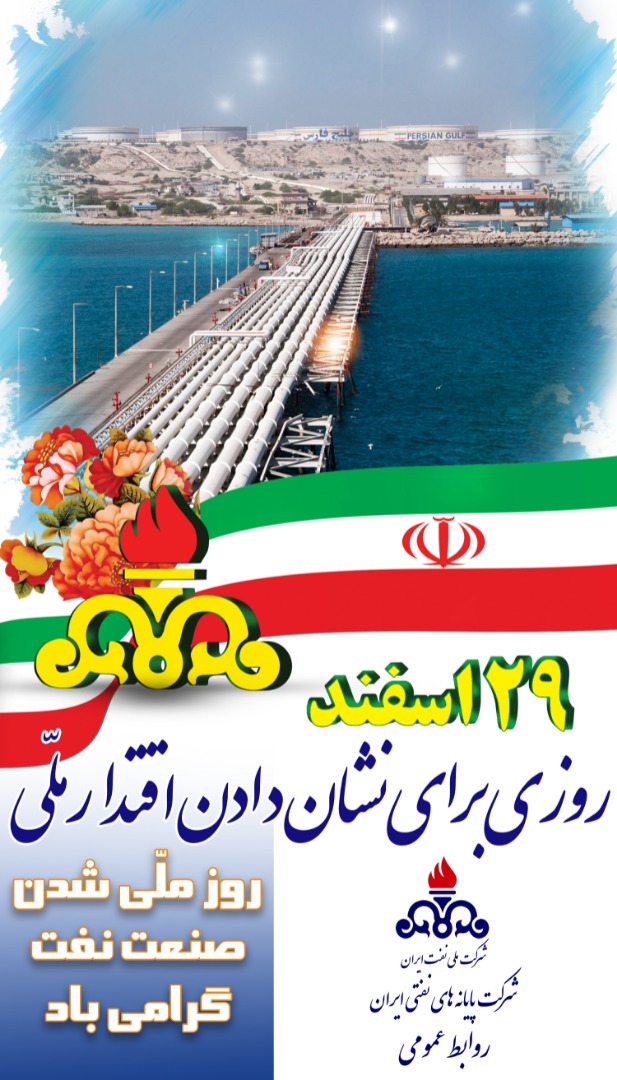 ملی شدن صنعت نفت