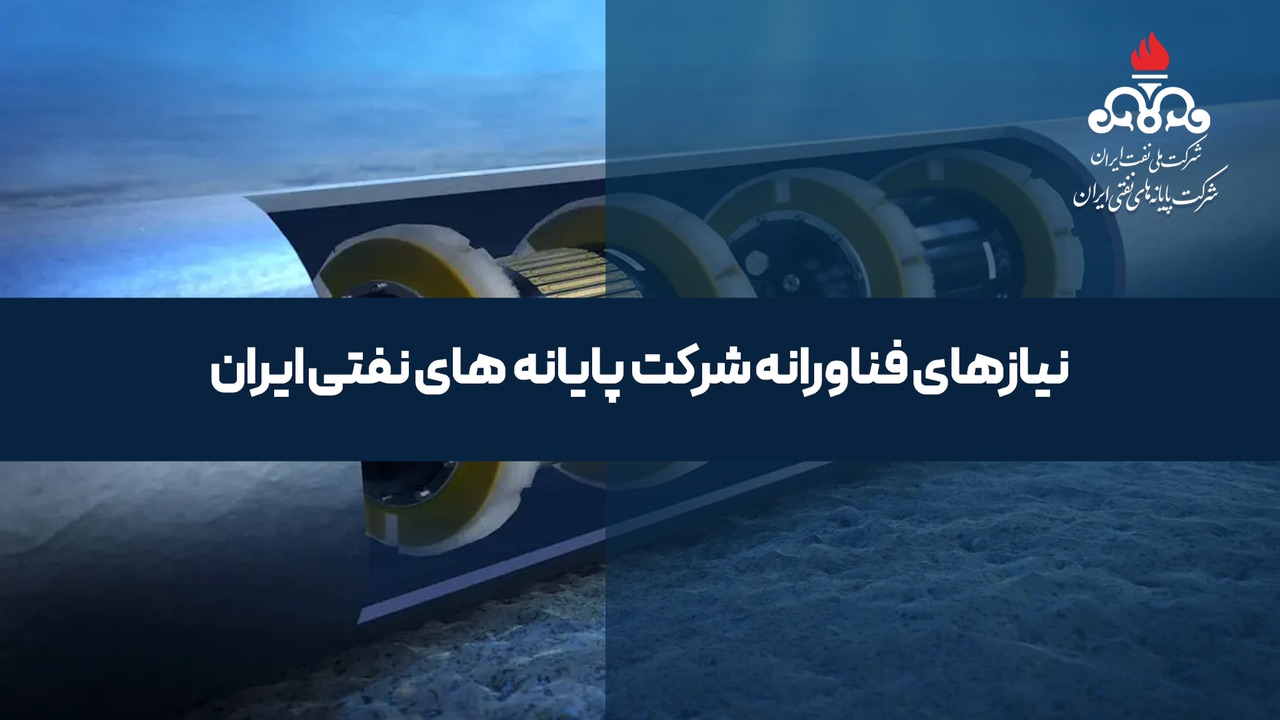 نیاز فناورانه