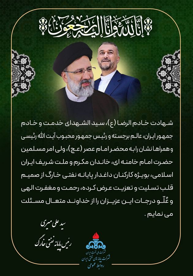 تسلیت + رئیسی+ میری