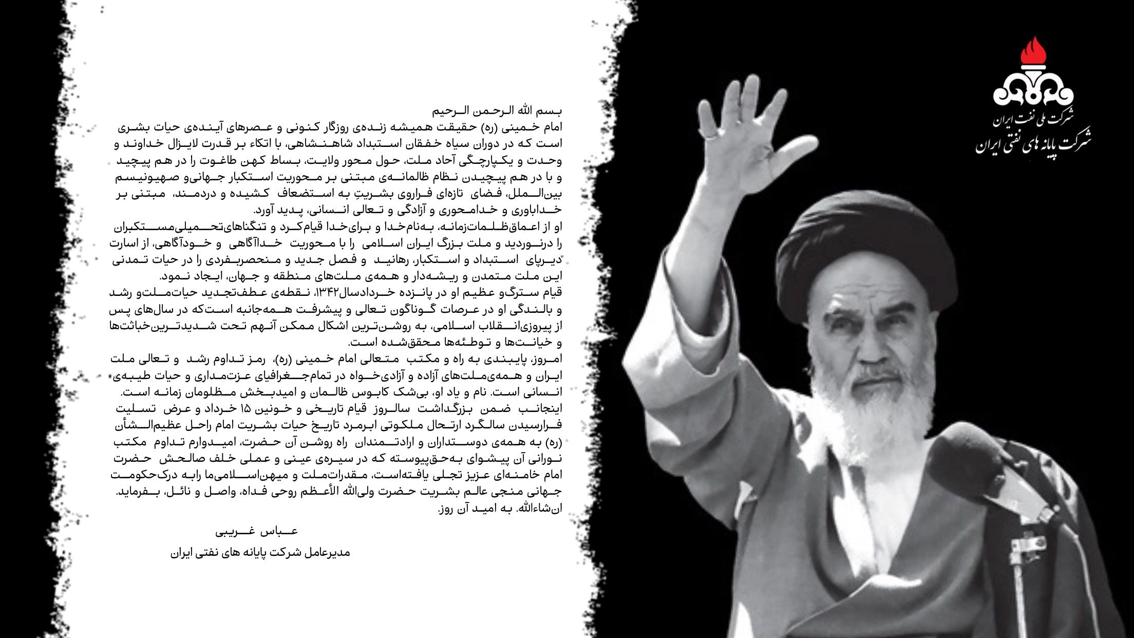 تسلیت + غریبی +ارتحال حضرت امام