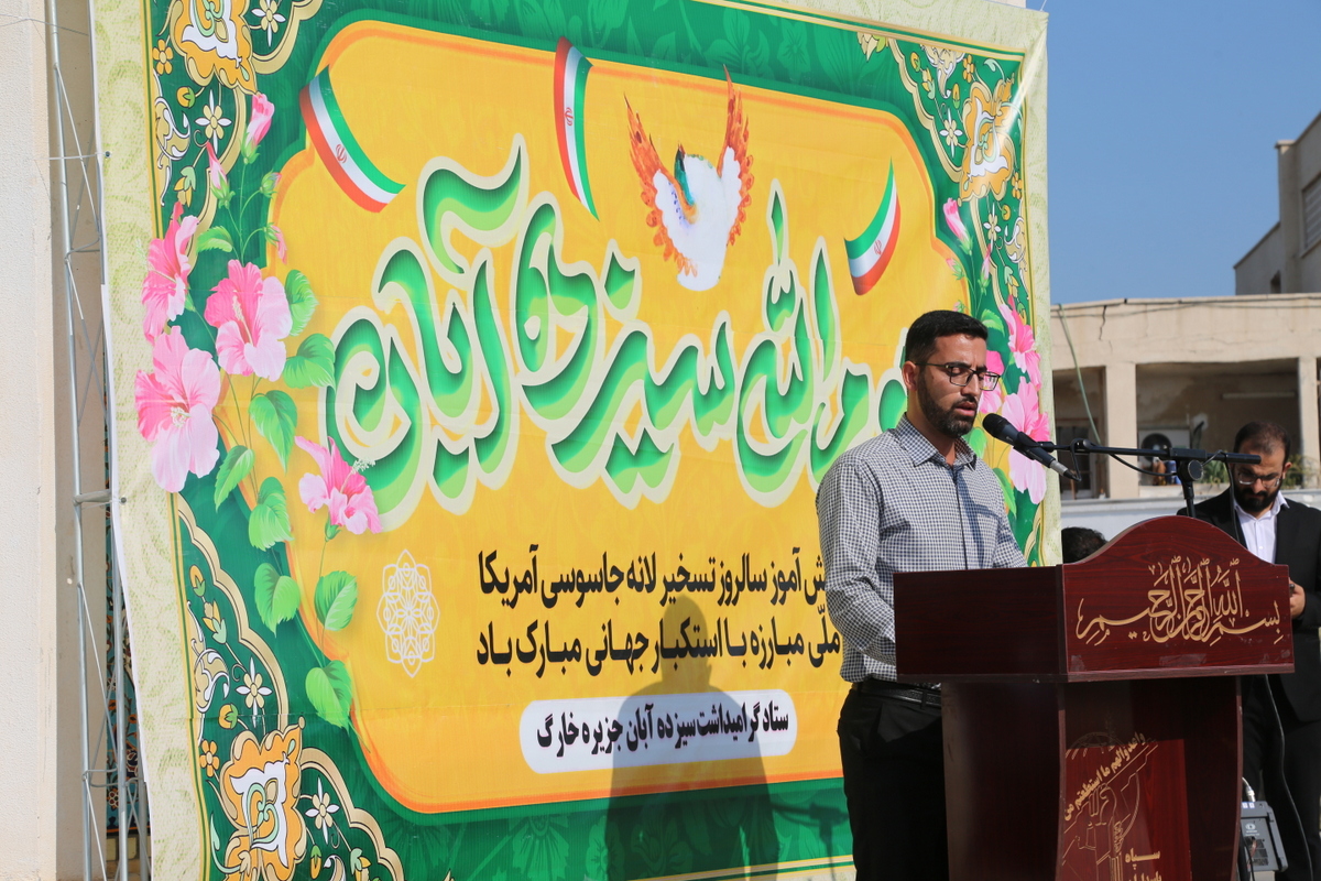 راهپیمایی 13 آبان 28