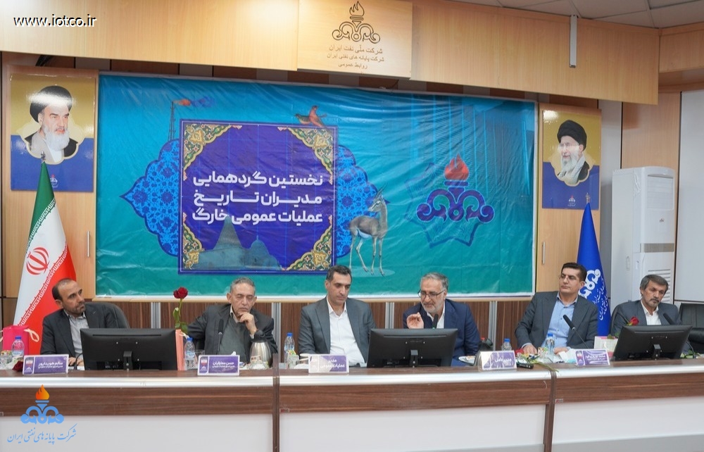 نخستین گردهمایی مدیران تاریخ عملیات عمومی خارگ 10