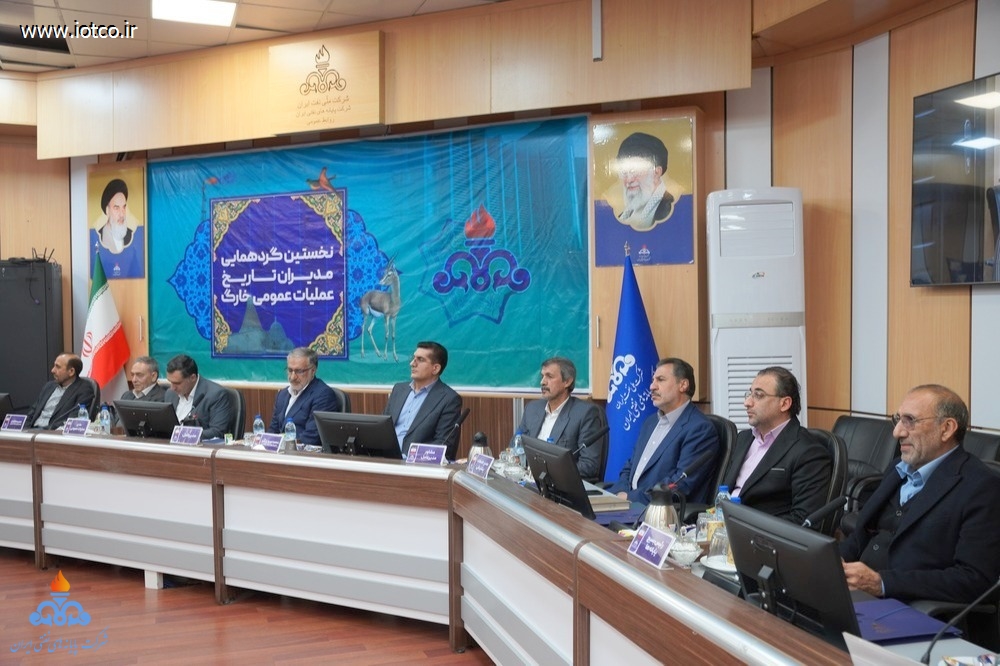 نخستین گردهمایی مدیران تاریخ عملیات عمومی خارگ 24