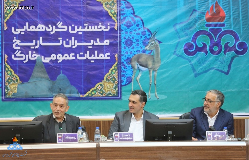 نخستین گردهمایی مدیران تاریخ عملیات عمومی خارگ 37