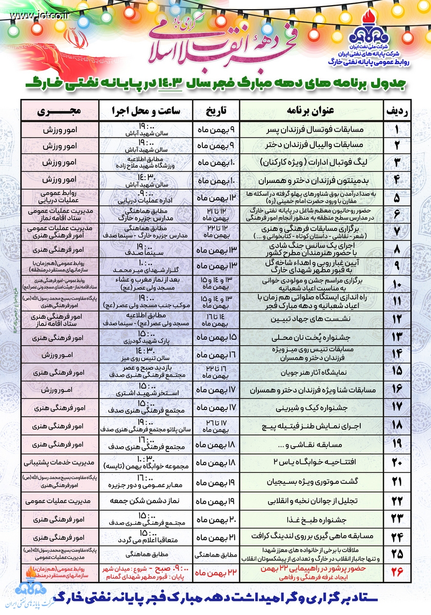 برنامه ها در دهه فجر 7
