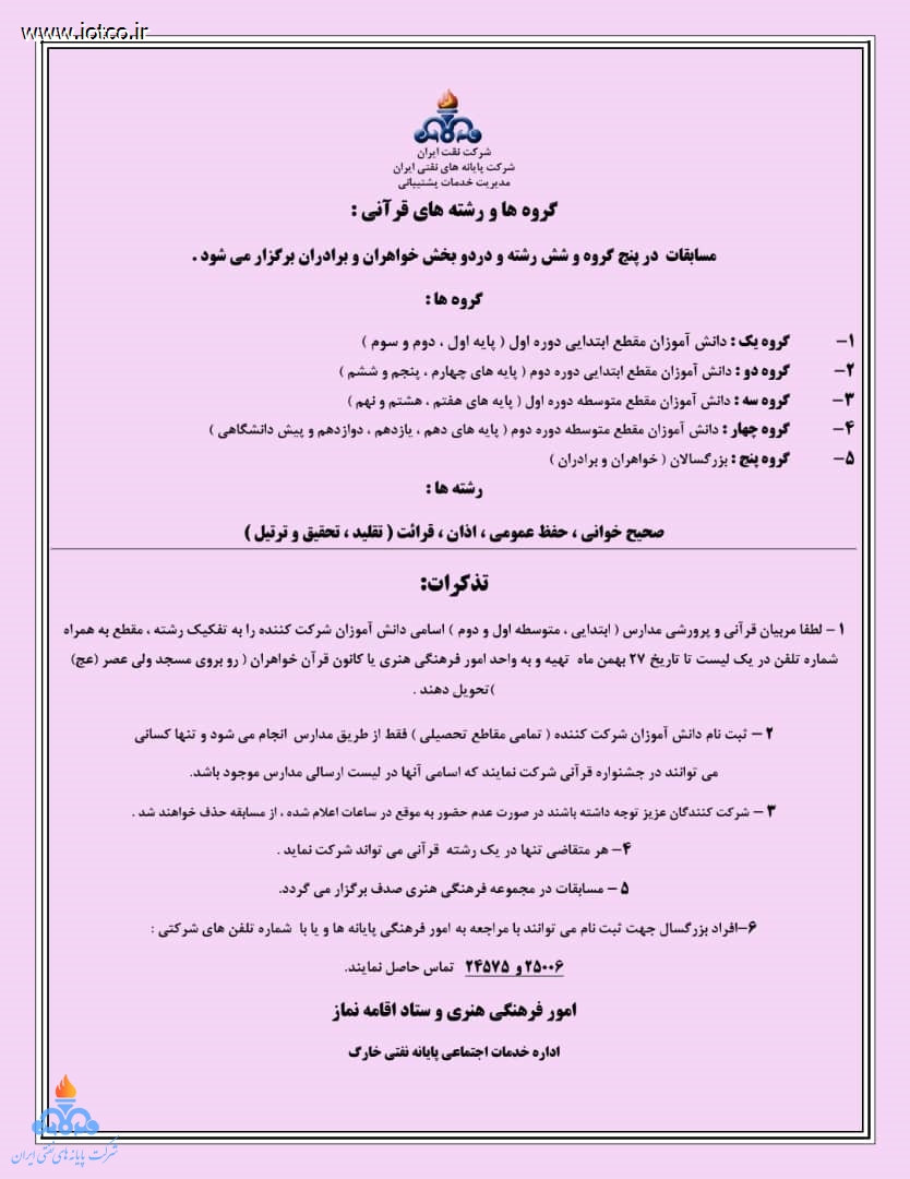 چهاردهمین جشنواره قرآنی منتظران ظهور در جزیره خارگ برگزار می‌گردد 3