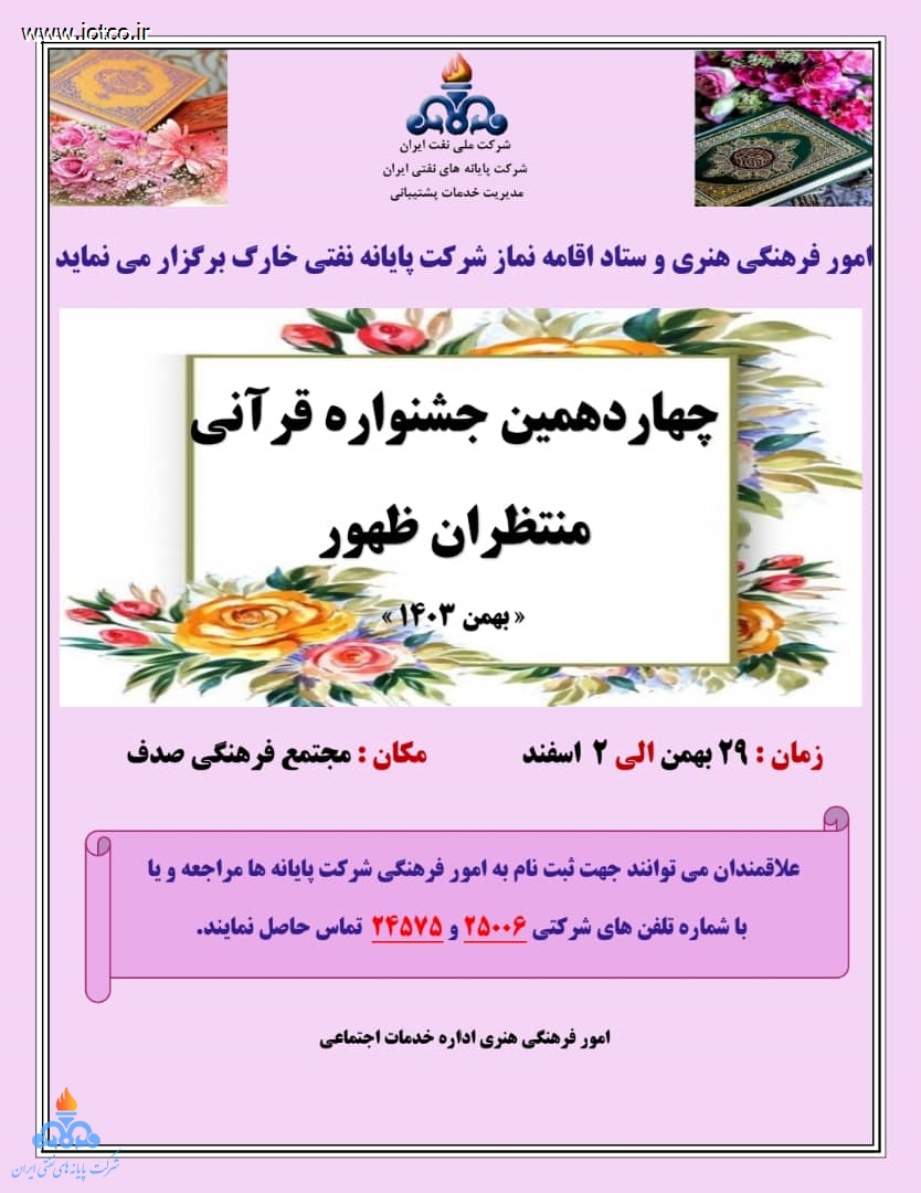 چهاردهمین جشنواره قرآنی منتظران ظهور در جزیره خارگ برگزار می‌گردد 5