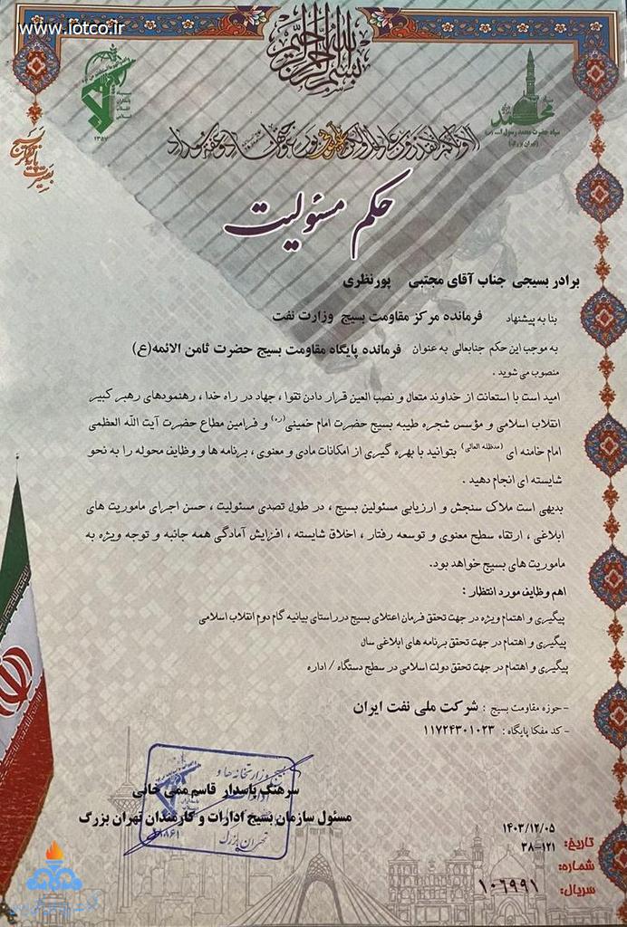 بسیج + مجتبی پورنظری + عباس اسدروز + ثامن الائمه 7