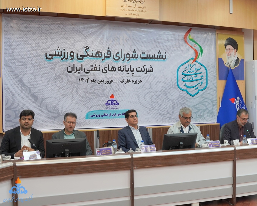 نخستین نشست شورای فرهنگی ورزشی پایانه‌های نفتی در سال ۱۴۰۴ + محمد نوروزی فرد+ پیمان دلیری+ عبداله نجفی 21