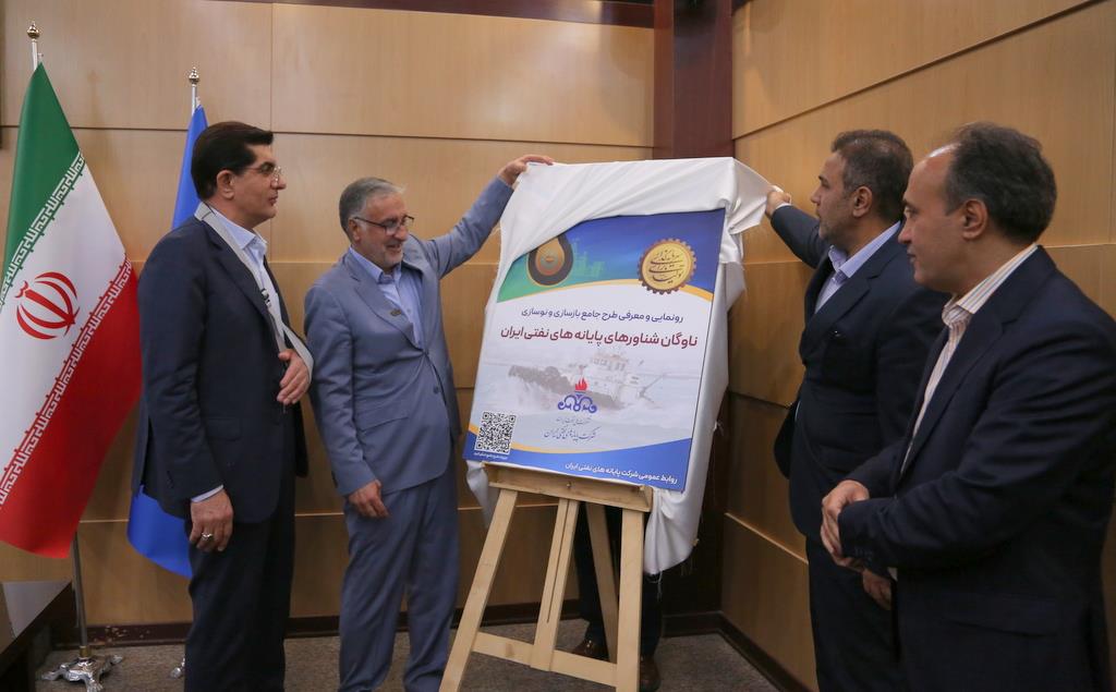 رونمایی از بسته‌های سرمایه‌گذاری در پایانه‌های نفتی ایران