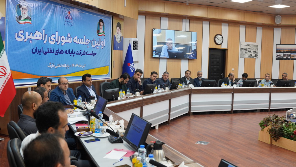 نشست شورای راهبری حراست شرکت پایانه‌های نفتی ایران در سال ۱۴۰۴  2