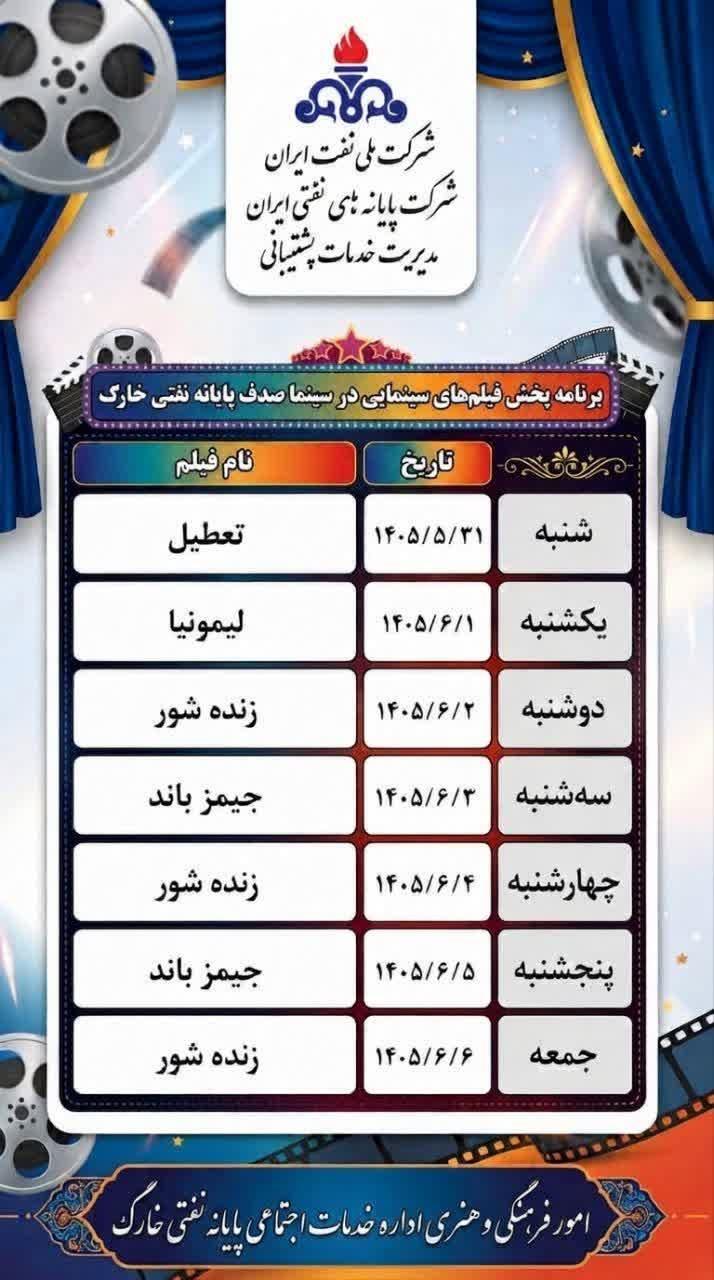 برنامه سینما صدف
