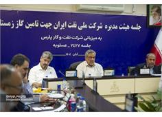 نشست هیئت‌مدیره شرکت ملی نفت ایران